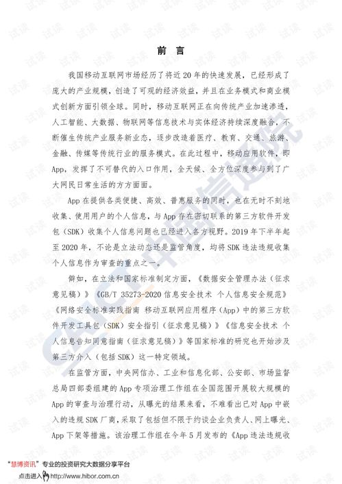 《2020年中國(guó)信通院互聯(lián)網(wǎng)行業(yè)軟件開發(fā)包(SDK)安全與合規(guī)報(bào)告》解讀 網(wǎng)絡(luò)與信息安全軟件開發(fā)的新挑戰(zhàn)與應(yīng)對(duì)